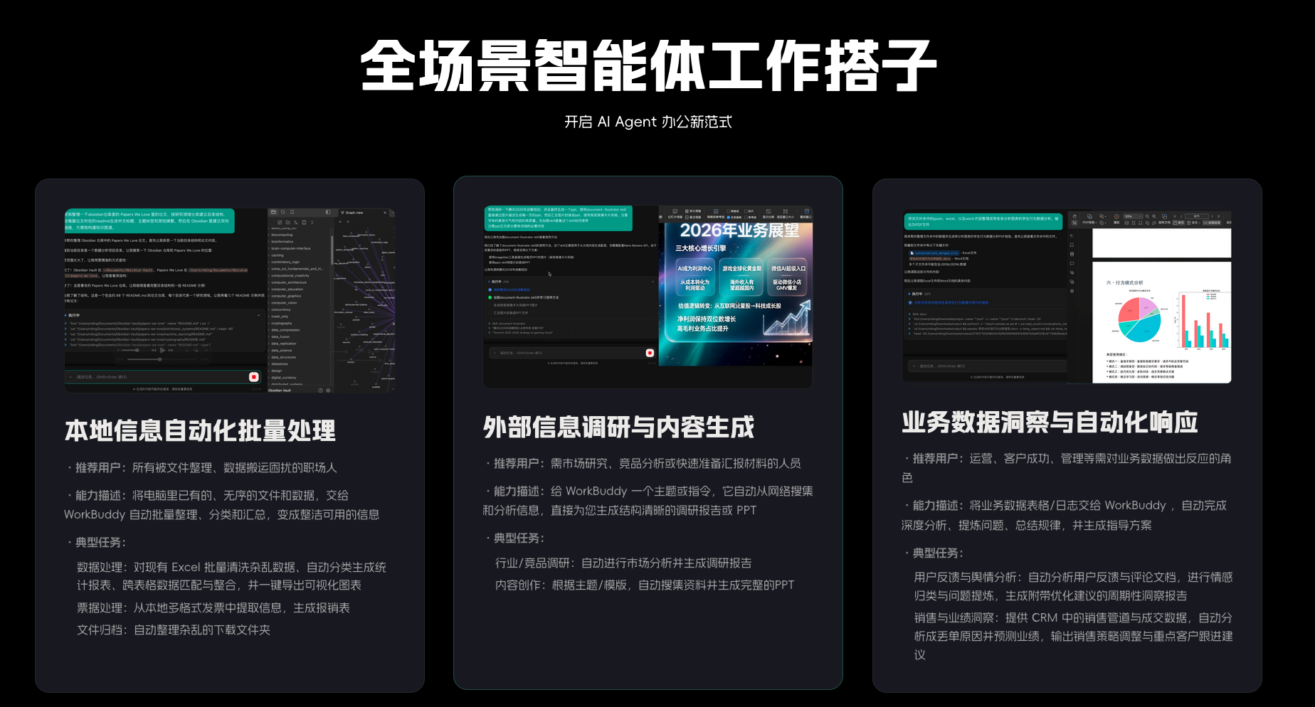 腾讯WorkBuddy重大升级 打通微信直连 全量开放可手机“遥控”电脑
